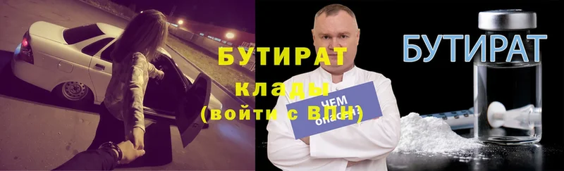 БУТИРАТ Butirat  Подпорожье 